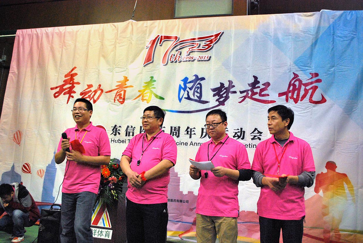 舞動(dòng)青春，隨夢(mèng)起航——東信醫(yī)藥隆重舉辦17周年慶運(yùn)動(dòng)會(huì)