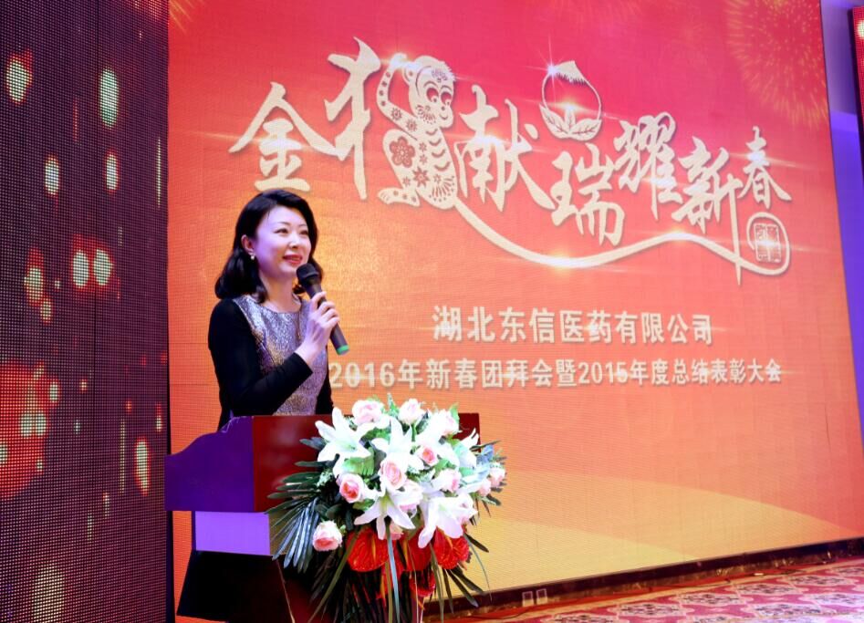 金猴獻瑞耀新春——記湖北東信醫藥有限公司2016年新春團拜會暨2...