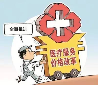 醫療服務價改年底前全面鋪開 將破除以藥補醫現象
