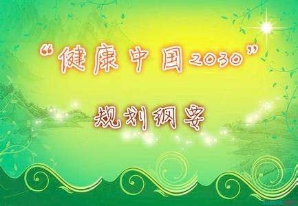 “健康中國2030”加速醫藥產業轉型和創新
