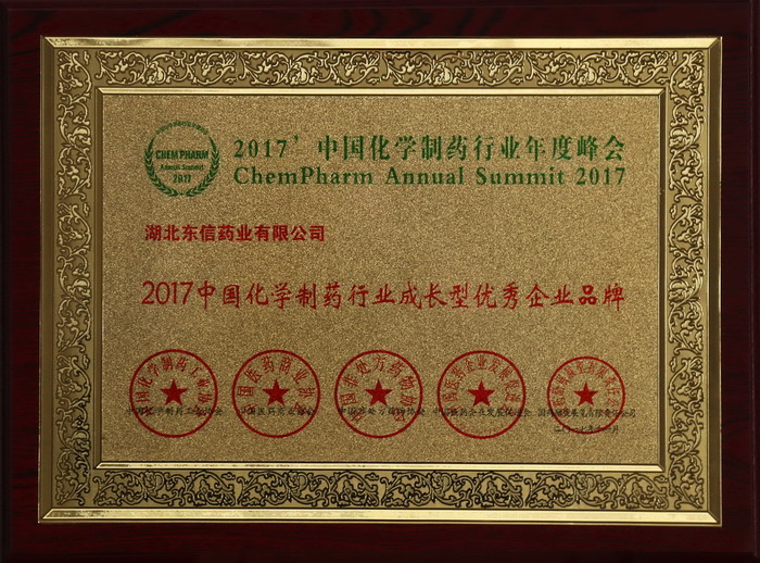 東信藥業榮獲中國化學制藥行業成長型優秀企業品牌