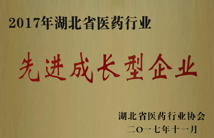 東信藥業榮獲“湖北省醫藥行業先進成長型企業”，“混合脂肪酸甘油酯...