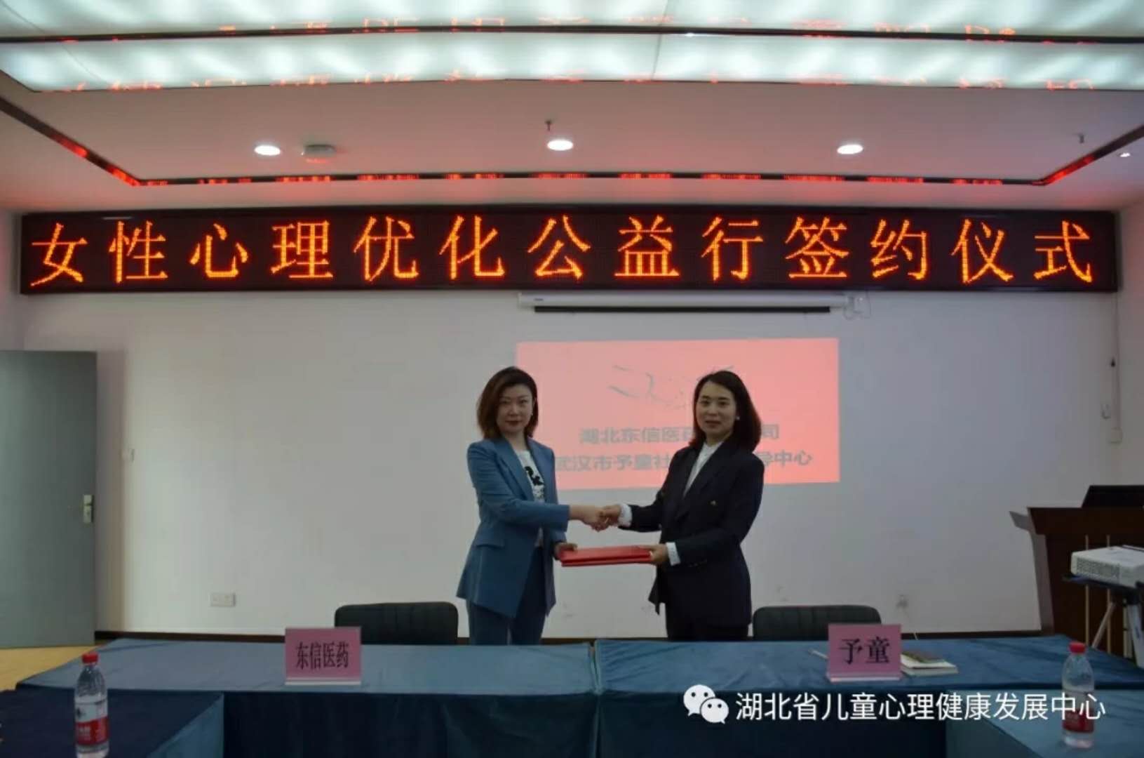 愛無疆，行更遠——東信醫(yī)藥攜手予童啟動“女性心理優(yōu)化公益行”