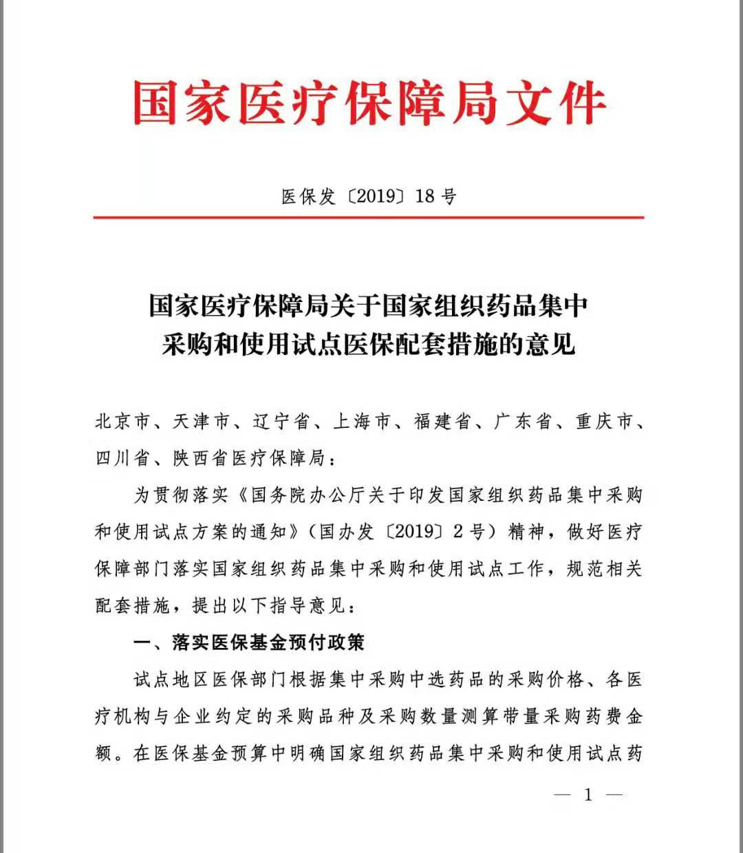 醫保局公布4+7未中選產品醫保支付標準
