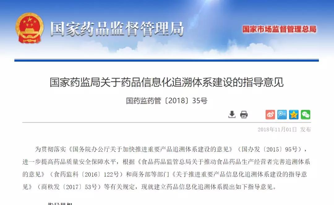 國家藥監(jiān)局：藥企、藥商、藥店，都做藥品追溯