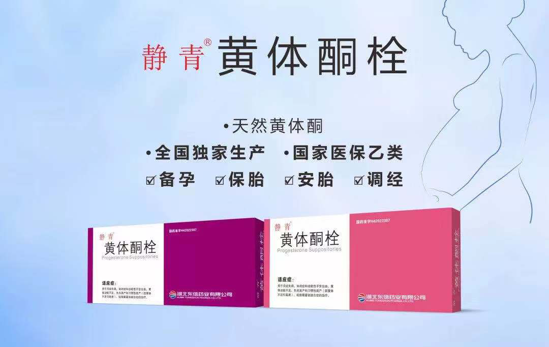 靜青“黃體酮栓”進入貴州省人民醫院生殖中心