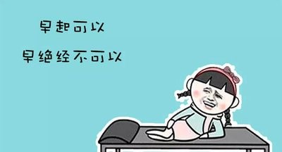 絕經(jīng)是生理現(xiàn)象需要補(bǔ)充外源性激素嗎？