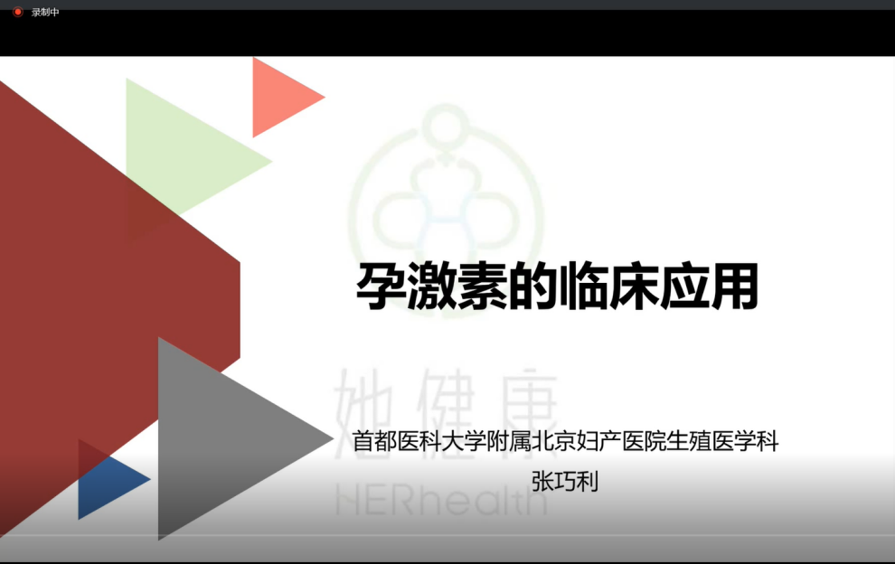 東信攜手首都醫科大學附屬北京婦產醫院開展“孕激素的臨床應用”及黃...