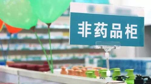 “非藥”重回藥店經營范圍，能否紓困藥店？