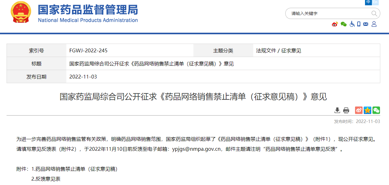 9類藥品禁止網售！藥品網絡銷售禁止清單（征求意見稿）發布