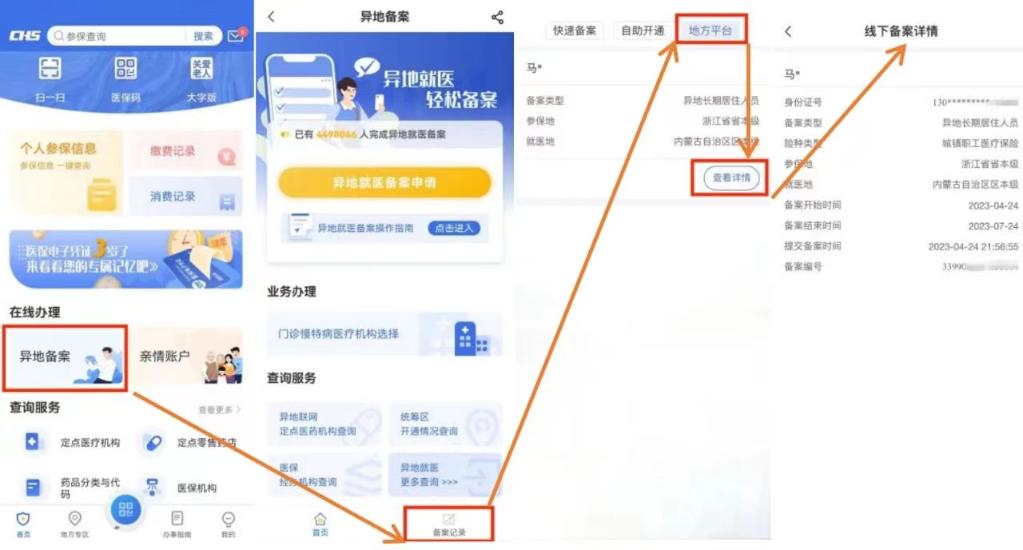 關于異地就醫直接結算，這份小貼士請查收