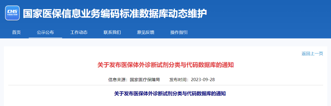 國家醫保局正式公布！醫保試劑“全國管理一盤棋”再提速