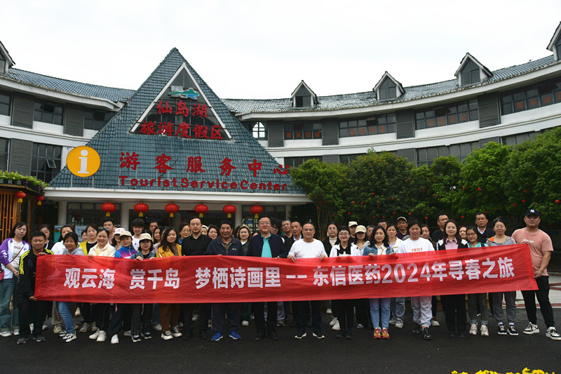 觀云海、賞千島、夢棲詩畫里 | 東信醫藥&美洳生物開展春季踏青活...
