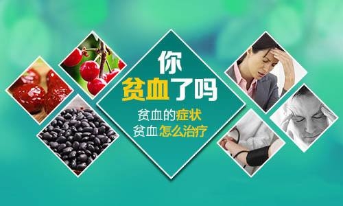 健康科普：關(guān)于貧血，有哪些應(yīng)該知道的事？