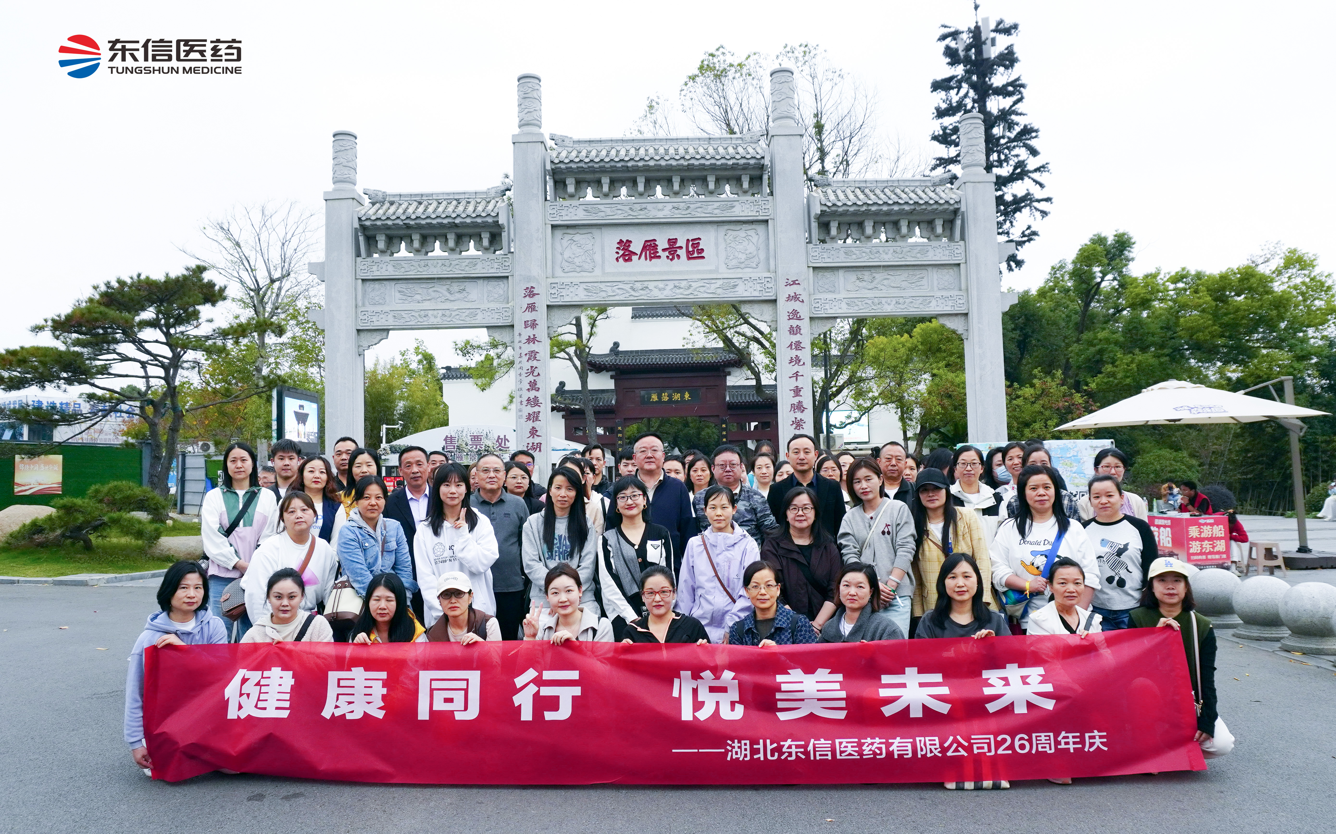 健康同行，悅美未來——東信醫(yī)藥26周年慶活動紀(jì)實(shí)
