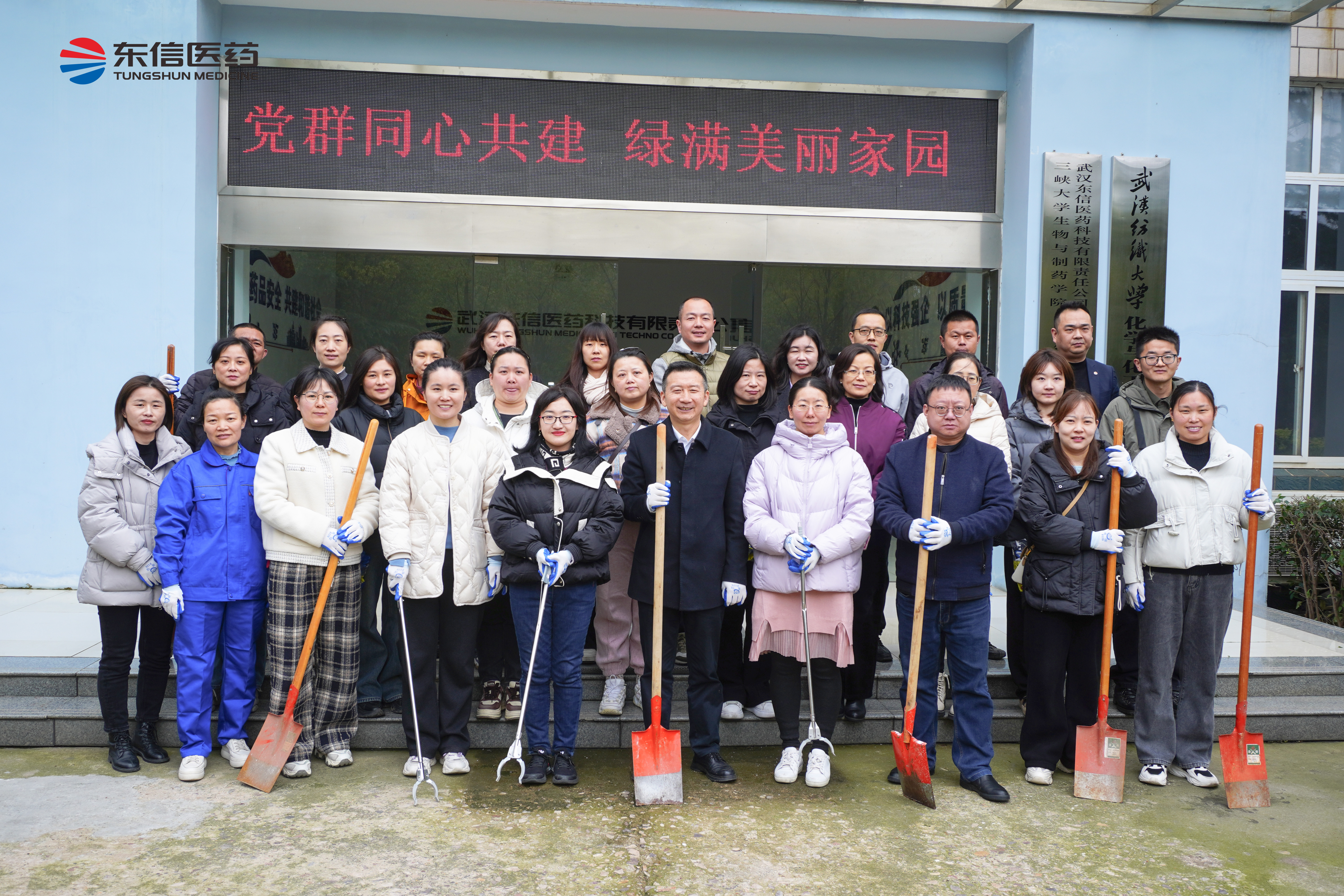 黨群同心共建，綠滿美麗家園 | 東信醫(yī)藥&東信醫(yī)藥科技2025 ...